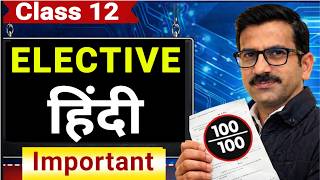 PSEB Class 12 ELECTIVE HINDI | Hindi #pseb #psebclass12board #psebnews