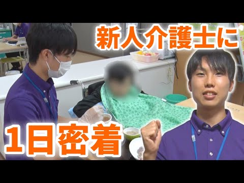 有料老人ホームで働く新人介護士の1日に密着！新卒1年目男性介護士の日勤ルーティン【スーパー・コート 神戸北】
