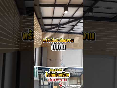 ต่อเติมครบวงจร  หน้างานศุภาลัยวิลล์คลองสองธัญบุรี ปทุมธานี