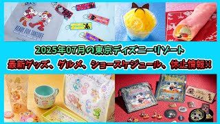 A summary of the latest merchandise, food, show schedules, and closed facilities at Tokyo Disney ...