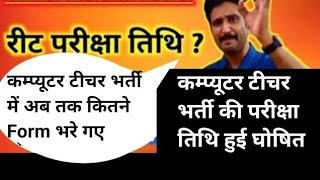 computer teacher total form fill up,computer teacher exam date,computer teacher form fill up