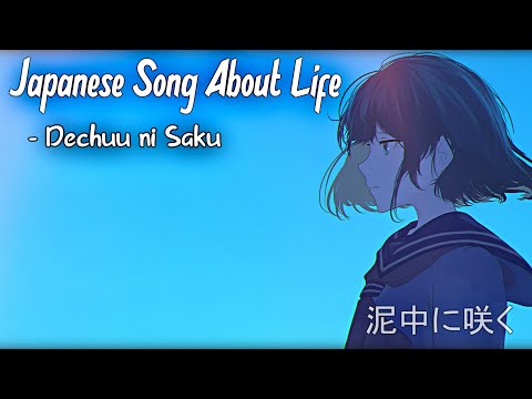 Japanese Song You Should Listen —  Blooming in the Mud【泥中に咲く】| Lyrics MV