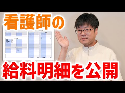 【給与明細公開】高級有料老人ホームで働く中途入社の看護師の給料を公開！実際の手取り、ボーナス各種手当など紹介します【スーパー・コート プレミアム宇治】