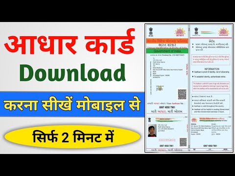 Aadhar Card Download Kaise Kare | Mobile Se Aadhar Card Download Kaise Kare