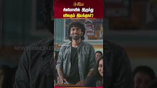 சினிமாவில் இருந்து விலகும் இயக்குநர்? #chithirampesuthadi #mysskin  #cinesnacks