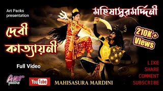 Mahishasurmardini full Video / Mahalaya 2025 / মহিষাসুরমর্দ্দিনী