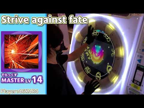 【maimaiプレイ手元動画】Strive against fate　[Master LV14](でらっくす譜面)【ALLPERFECT】[画面見やすい版]