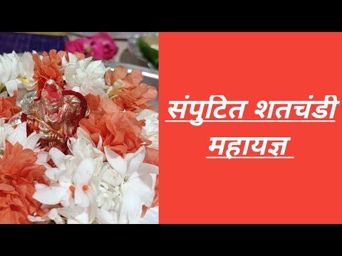 सम्पुटित शतचंडी महायज्ञ #vrindavan_bhakti #durgashaptsati