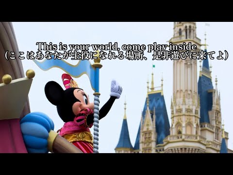 [歌詞和訳]Brand New Day(東京ディズニーリゾート35周年 "Happiest Celebration!" テーマソング)