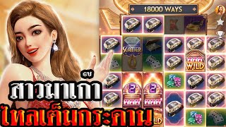 #siam66 Dreams of Macauสล็อตPG💥เกมสาวมาเก๊า เจอช็อตเด็ดแตกโครตสวย!!
