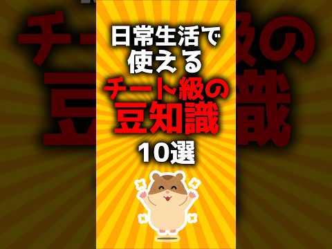 日常生活で使えるチート豆知識10選#2ch有益スレ #ゆっくり解説