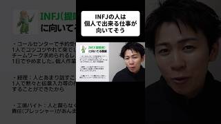 INFJの人は個人で出来る仕事が向いてそう