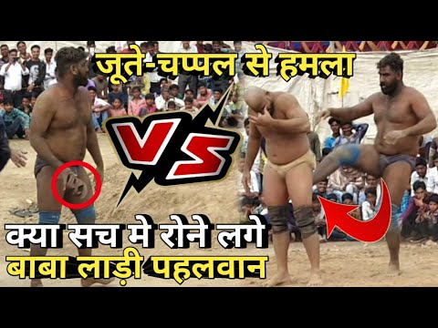 जब बाबा लाड़ी पर बरसाए जूते- चप्पल || लाते मारकर की गई बेइज्जती / By Mast Dangal