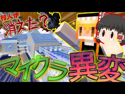 【ゆっくり実況】消えた村人たちはどこへ？【マイクラ異変1話？】