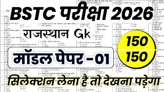 Bstc Rajasthan GK 2026 | BSTC Online Classes 2026 | BSTC Important questions 2026 | Rajasthan Gk  