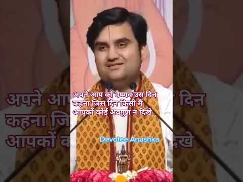 bhakt की पहचान क्या है #shorts #viral #krishna #indresh ji #katha #trending #satsang #devotees