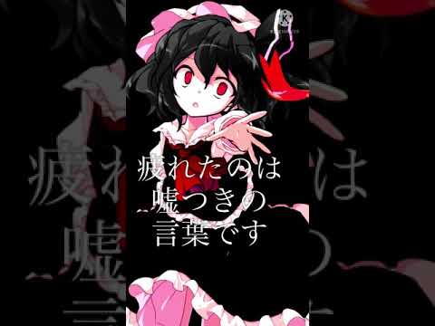 【東方改変PV】Tiktokネタ