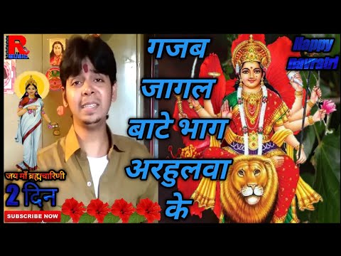 Gajab jagal bate bhag | गजब जागल भाग Arhulawa Ke | Harshit Sharma | Pawan Singh bhakti song 2020