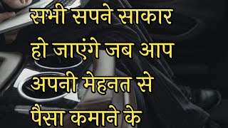 motivational money whatsapp status hindi quotes || HindiQuotes_5001 #shorts #hindiquotes