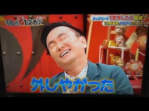 【千鳥の鬼レンチャン】 「ほいけんた&ササキオサム」 〖BTS〗 『Dynamite』