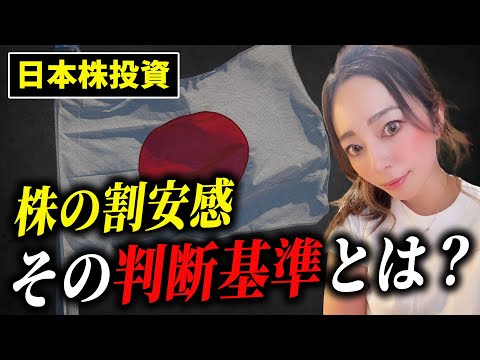 【株式投資】トレードする”割安株”の見つけ方！