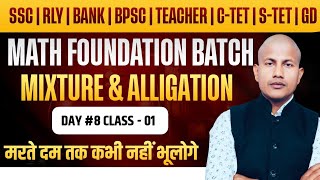 Math Free Foundation Batch | Mixture & Alligation-1 | मिश्रण और एलिगेशन | Vipin Sir Maths Masti