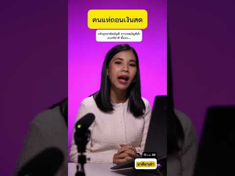 คนแห่ถอนเงินสด เหตุ แบงก์ถูกระงับ อายัดบัญชี ม้า - แบงก์ชาติ แจงแล้ว | มาลีมาเล่า