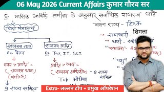 6 May 2026 Current Affairs | Current Affairs Today | Kumar Gaurav Sir | daily current affairs