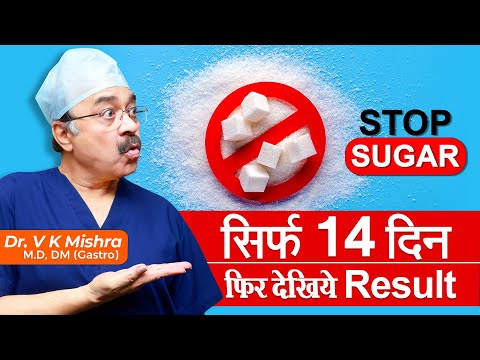 सिर्फ 14 दिन फिर देखिये Result || WAHT HAPPENS TO YOUR BODY WHEN YOU  STOP EATING SUGAR COMPLETELY