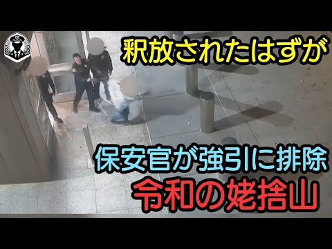 【驚愕】保安官が釈放女性を強引排除…刑務所出口で女性を押し出し、転倒の衝撃映像【ボディカメラ】【アメリカ警察密着】