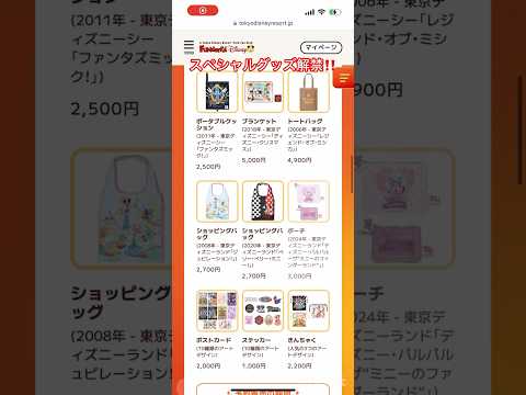 ファンダフルディズニー20周年スペシャルグッズ解禁☆2025.4.7〜4.27まで予約販売☆2025.9下旬発送予定☆#ディズニーグッズ #ディズニーランド #ディズニーシー #ディズニーストア