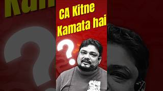 एक CA कितने 🤑कमाता है ? Income Of a Chartered Accountant #caclasses
