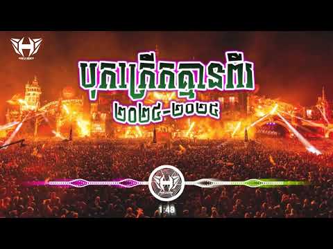 បុកកក្រើកគ្មានពីរ New Chill Song Break Mix Club 2025 DJz Sky LanH