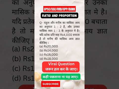 Ratio and Proportion | Viral Question for all exam | SSC/UPSC/RRB/BANK/UPP | #ssc #upsc #rrb #shorts
