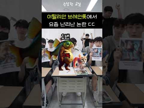 🔥99%의 사람들이 이탈리안 브레인롯에서 넘어간 사실 ㄷㄷ