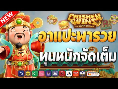 เว็บสล็อตเว็บตรง วอลเล็ต | ค่ายดีแตกหนักไม่มีขั้นต่ำ pg