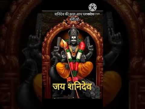 जय जय जय शनि देव 🙏🙏🙏 @laxaminarayan-japtapvratt7537