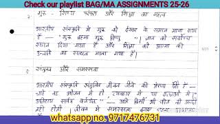 BEDSV 101 Solved Assignment 2025-2026 | BEDSV 101 Solved Handwritten Assignment 2025-2026 in Hindi |