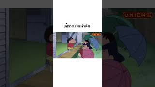 เก่งมากเลยนะชินจังง   เว็บพนัน union777 แทงบอล ยูเนี่ยน เว็บตรง union เกมสล็อต คาสิโน บาคาร่า สล็อต