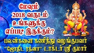 Mesham New Year Rasi Palan 2018 | மேஷம் புத்தாண்டு ராசிபலன்