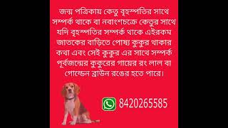 #astrology #astrologysutra#astrology2025