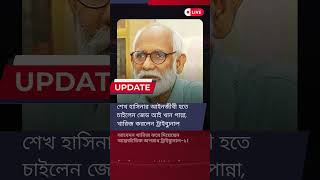 Ajker Bangla news #ajkerbanglanews #news #bengalinews #newsinbengali