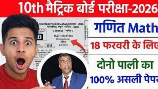 18february math viral objective Questions 2026 ! Guess questions maths objective viral objective vvi