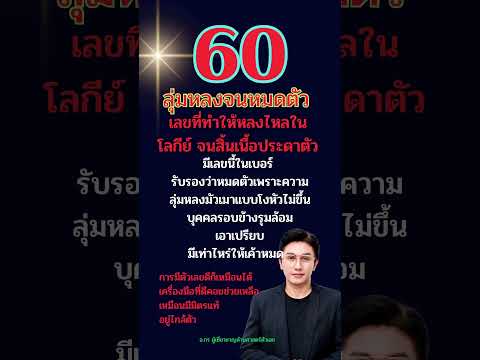 หลงจนโงหัวไม่ขึ้น ถ้ามีเลขนี้ในเบอร์ #เบอร์มงคล #เลขมงคล #เบอร์มือถือ #gornnumber