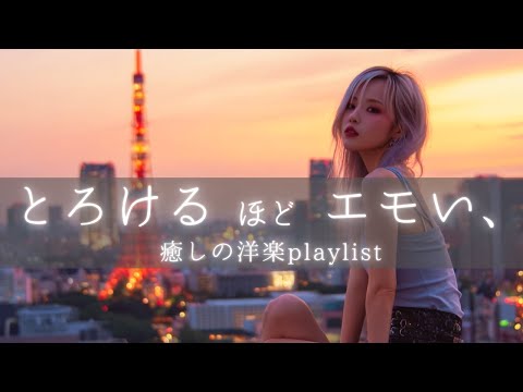 【洋楽playlist】最高にエモい、夏の洋楽プレイリスト　　　　　　　　/relaxing/Lofi/POP/chill/bgm/cafe/作業用BGM/重低音/ドライブ