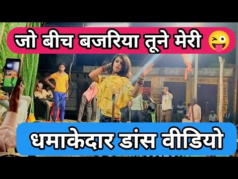 Jo Beech Bajariya tune Song ; जो बीच बजरिया तूने मेरी / Dance Video #montyrsd  #bollywoodmusic