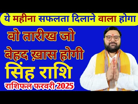 वो तारीख जो बेहद होगी खास - सिंह (Singh) Leo राशि जानिए वो तारीख जो बेहद खास होगी आपके लिए।