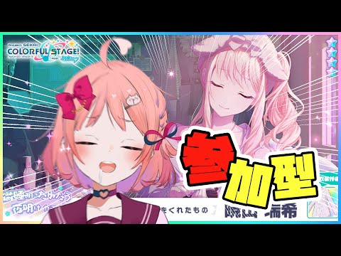 【プロセカ】推しイベがキタ！！！！【参加型】