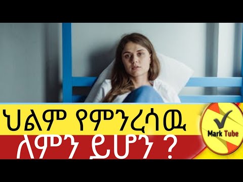 አይነ ሰዉራን ህልም ያያሉ ግን አብዛኛዉ በሰሜት እና ድምጾች ጋር የተያያዙ ናቸዉ? #inspiration #lovestory #storytime #motivation