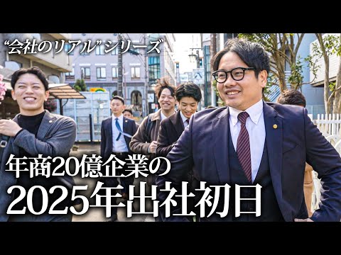 『2025年は勝負の年。』今年の出社初日の様子をお見せします。